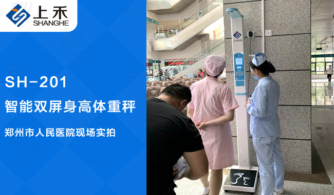 智能雙屏身高體重測(cè)量?jī)x